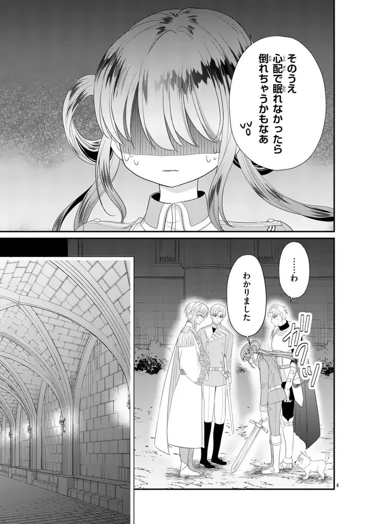救世の騎士姫 ファラン 第8話 - 4