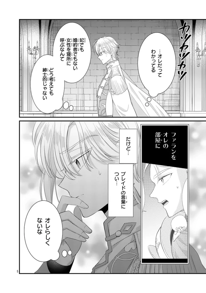 救世の騎士姫 ファラン 第8話 - 5