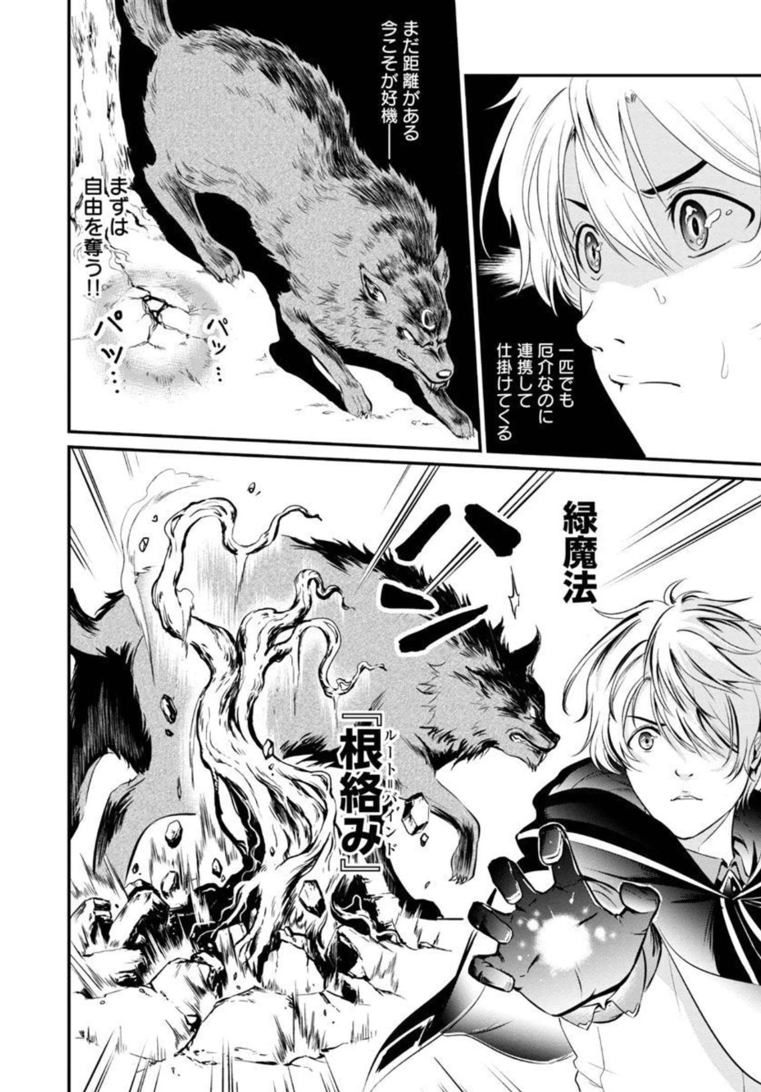 悠優の追放魔法使いと幼なじみな森の女神様。～王都では最弱認定の緑魔法ですが、故郷の農村に帰ると万能でした～ 第1話 - 44