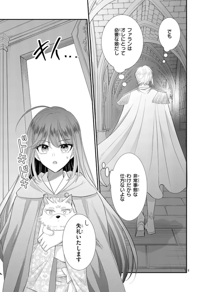 救世の騎士姫 ファラン 第8話 - 6
