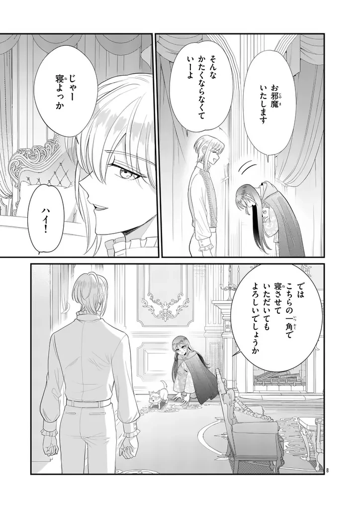 救世の騎士姫 ファラン 第8話 - 8
