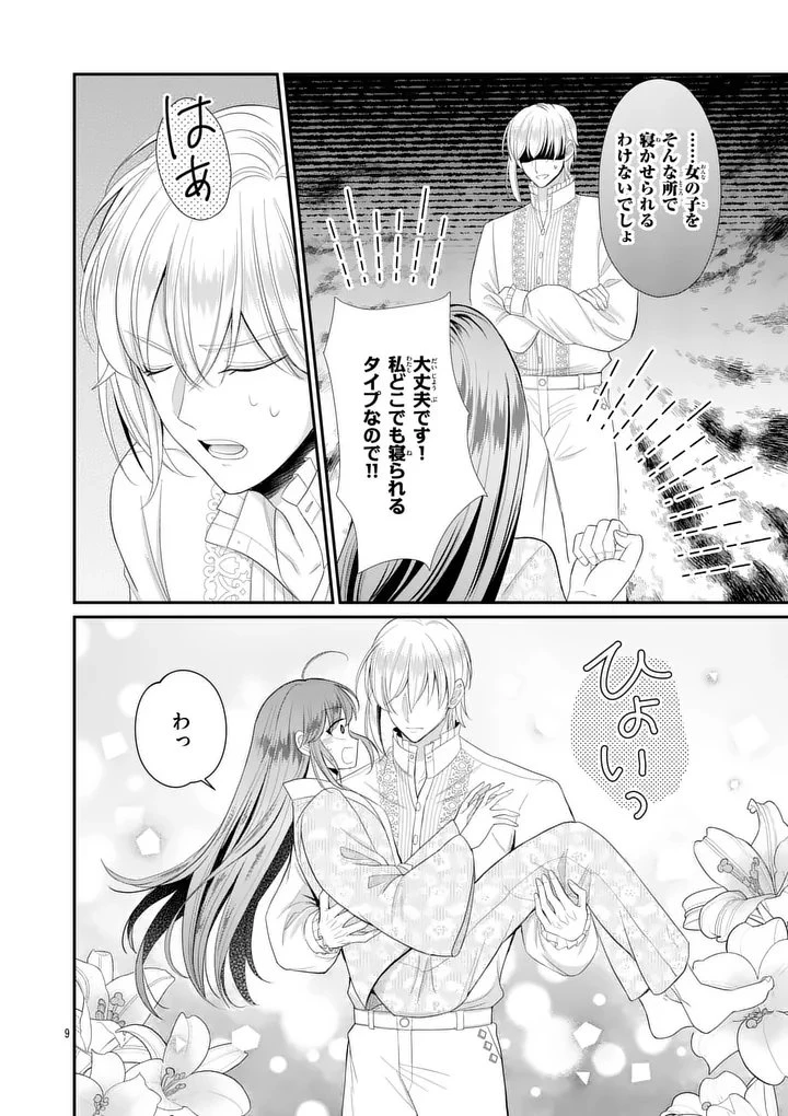 救世の騎士姫 ファラン 第8話 - 9
