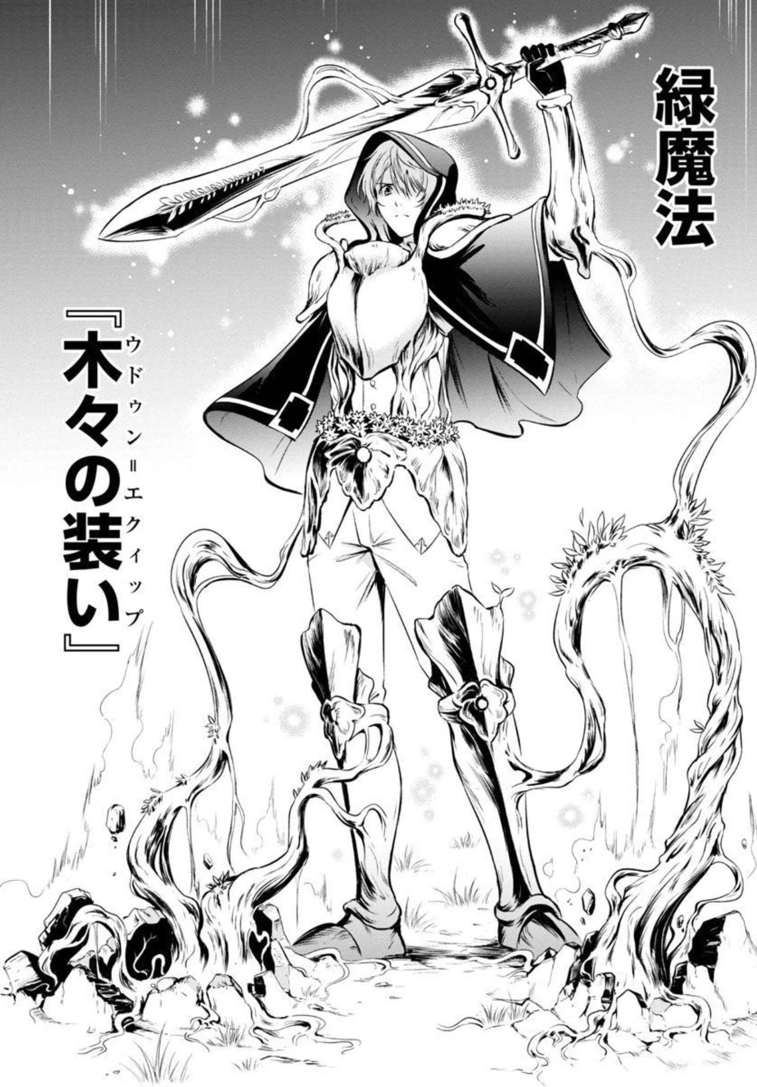 悠優の追放魔法使いと幼なじみな森の女神様。～王都では最弱認定の緑魔法ですが、故郷の農村に帰ると万能でした～ 第1話 - 48