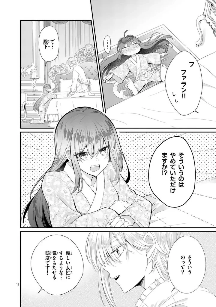 救世の騎士姫 ファラン 第8話 - 13