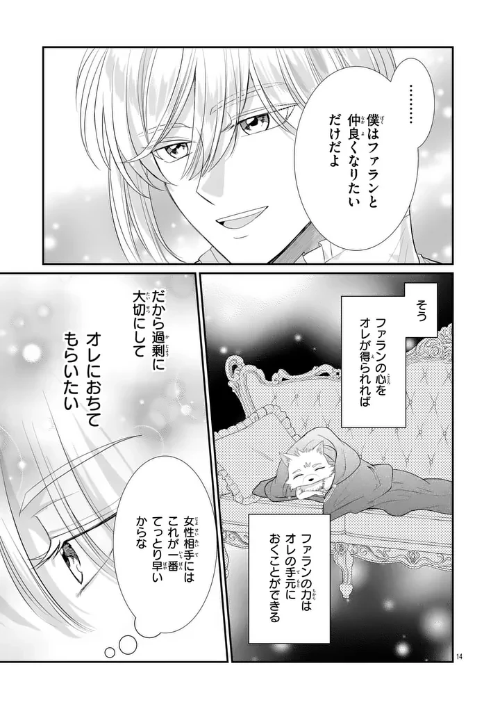 救世の騎士姫 ファラン 第8話 - 14