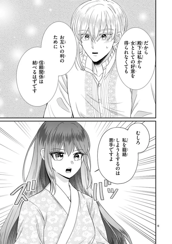 救世の騎士姫 ファラン 第8話 - 18