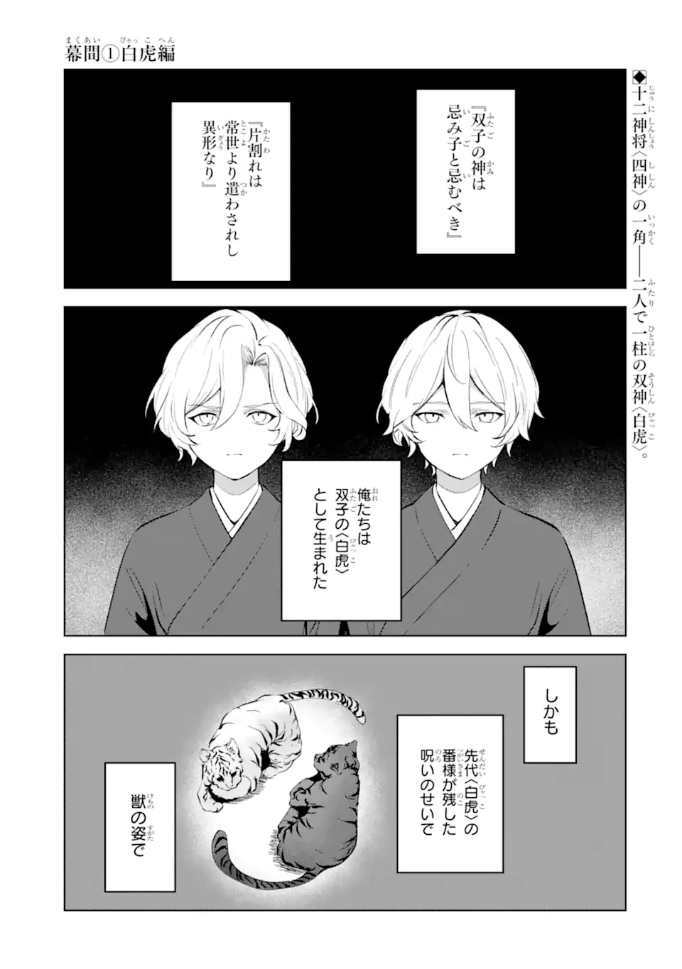 龍の贄嫁〜虐げられた少女は運命の番として愛される〜 第8話 - 1