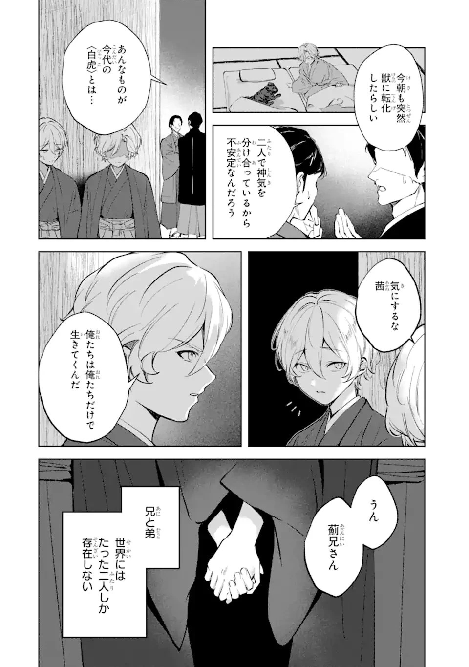 龍の贄嫁〜虐げられた少女は運命の番として愛される〜 第8話 - 2