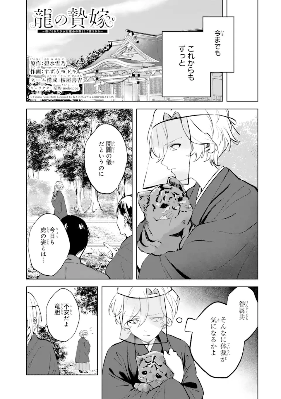 龍の贄嫁〜虐げられた少女は運命の番として愛される〜 第8話 - 3