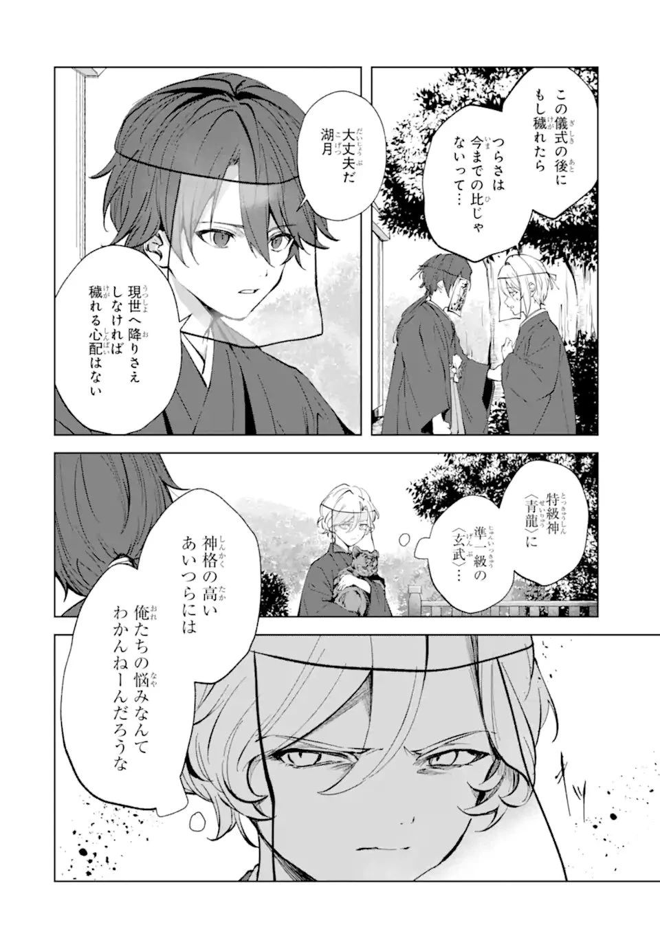 龍の贄嫁〜虐げられた少女は運命の番として愛される〜 第8話 - 4