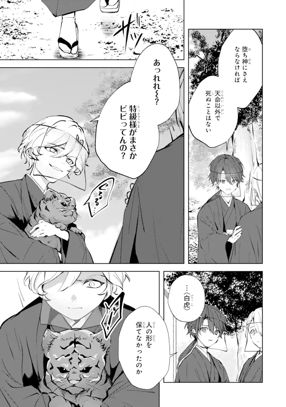 龍の贄嫁〜虐げられた少女は運命の番として愛される〜 第8話 - 5