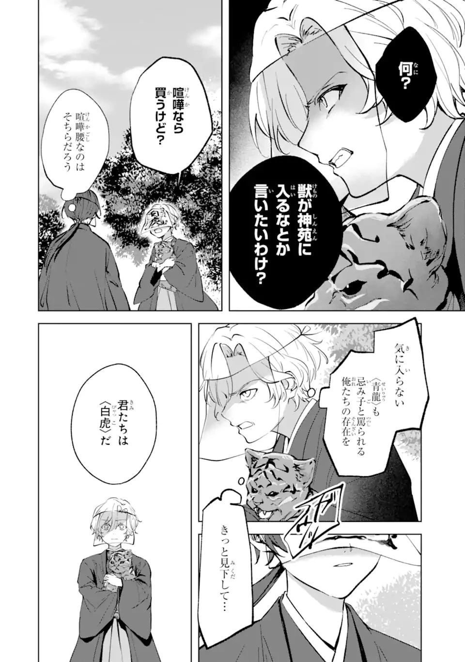 龍の贄嫁〜虐げられた少女は運命の番として愛される〜 第8話 - 6