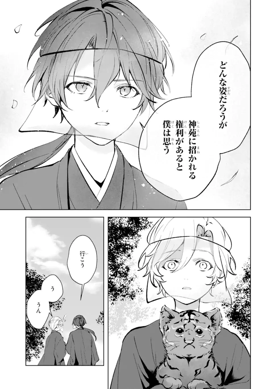 龍の贄嫁〜虐げられた少女は運命の番として愛される〜 第8話 - 7