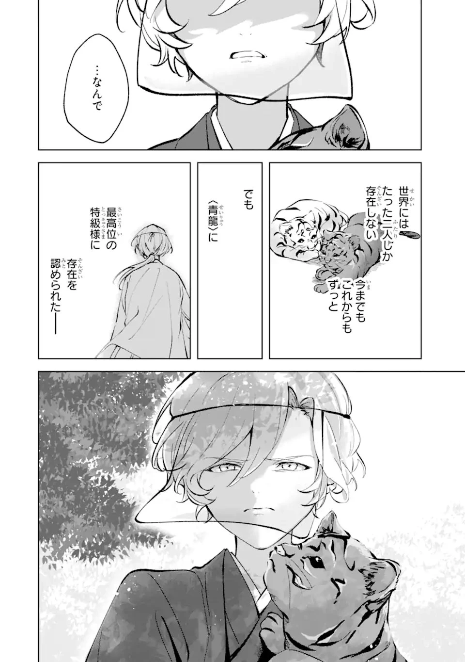 龍の贄嫁〜虐げられた少女は運命の番として愛される〜 第8話 - 8