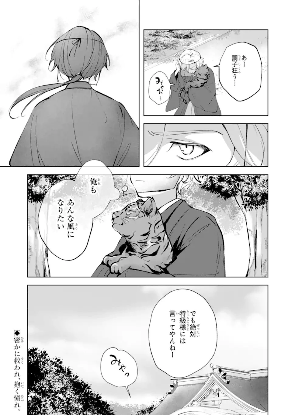 龍の贄嫁〜虐げられた少女は運命の番として愛される〜 第8話 - 9
