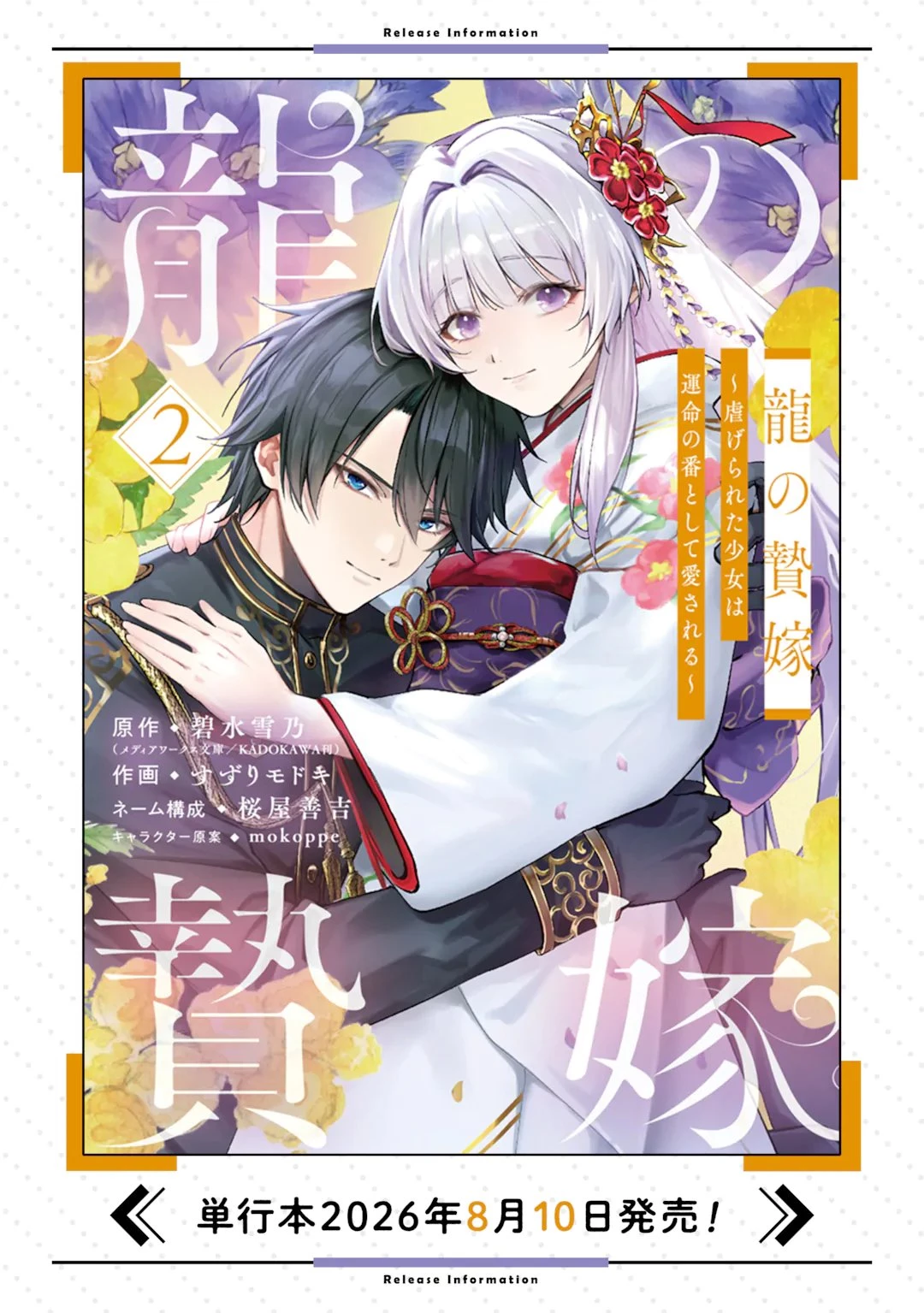 龍の贄嫁〜虐げられた少女は運命の番として愛される〜 第8話 - 10
