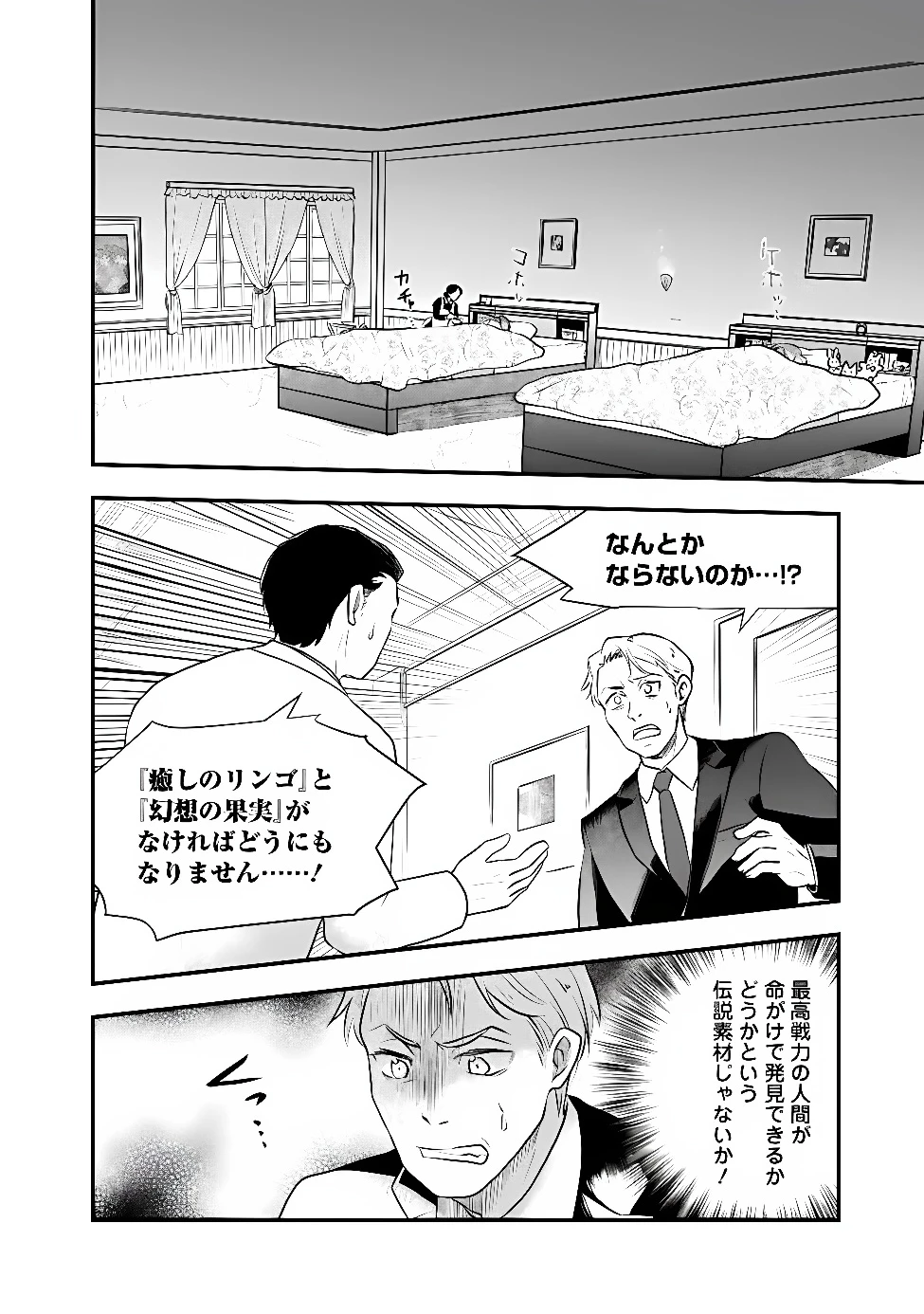 バズった?最強種だらけのクリア不可能ダンジョンを配信? 自宅なんだけど? 第6話 - 2