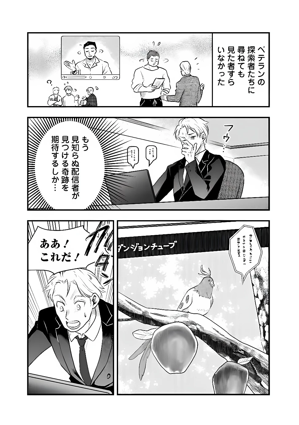 バズった?最強種だらけのクリア不可能ダンジョンを配信? 自宅なんだけど? 第6話 - 3