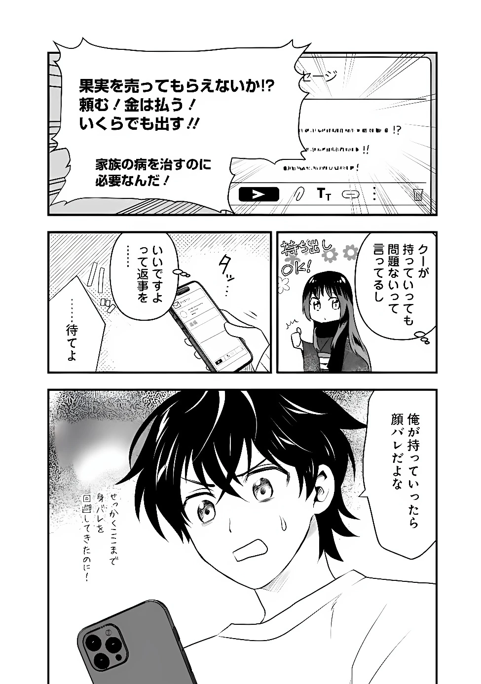 バズった?最強種だらけのクリア不可能ダンジョンを配信? 自宅なんだけど? 第6話 - 4