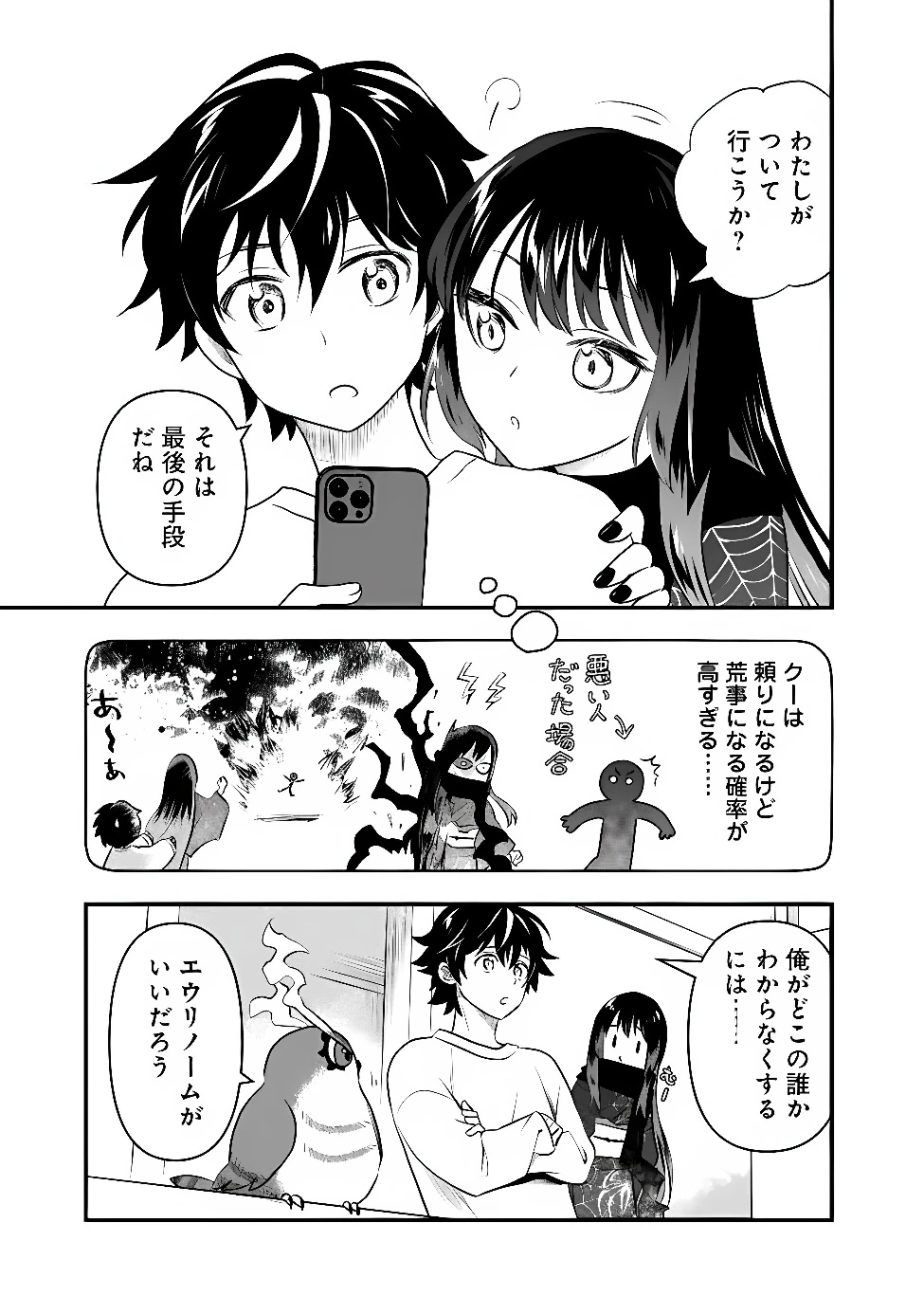 バズった?最強種だらけのクリア不可能ダンジョンを配信? 自宅なんだけど? 第6話 - 5