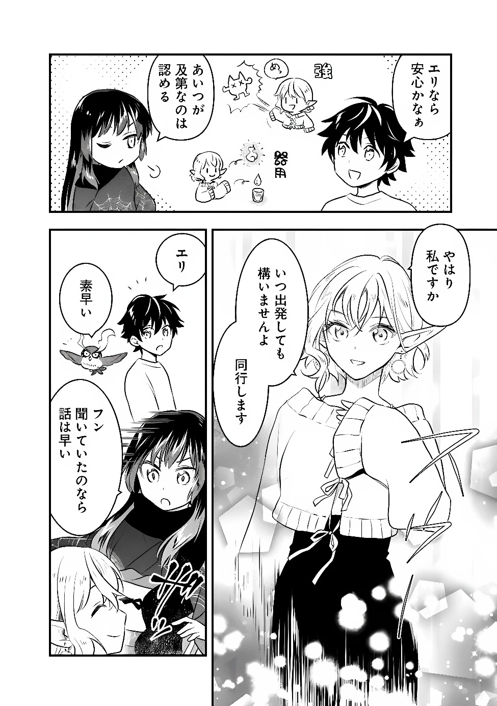 バズった?最強種だらけのクリア不可能ダンジョンを配信? 自宅なんだけど? 第6話 - 6
