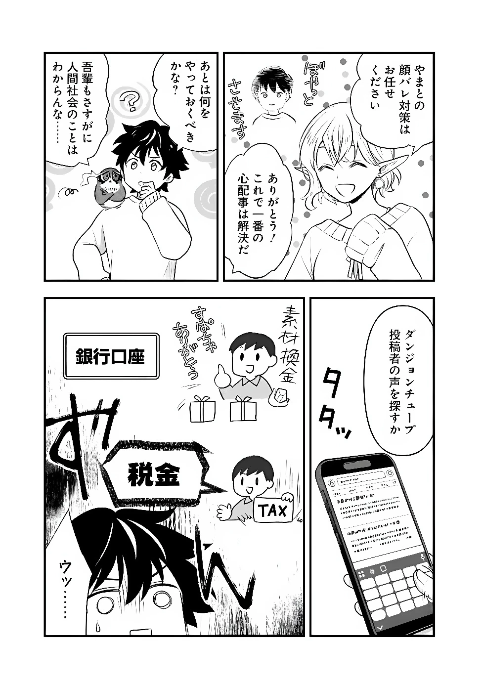 バズった?最強種だらけのクリア不可能ダンジョンを配信? 自宅なんだけど? 第6話 - 7