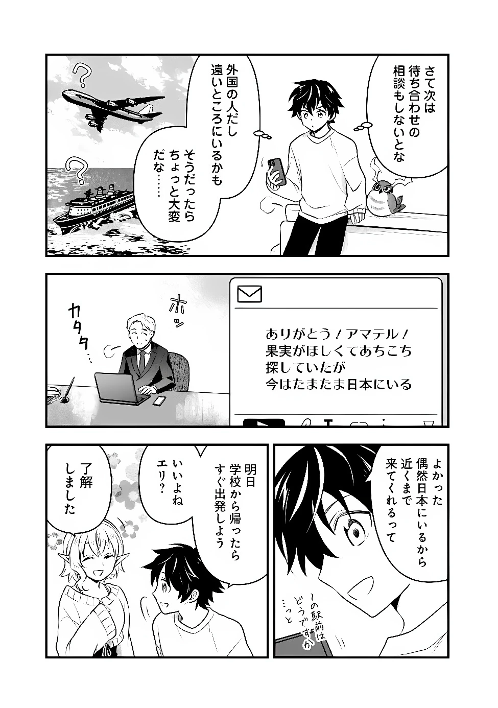バズった?最強種だらけのクリア不可能ダンジョンを配信? 自宅なんだけど? 第6話 - 9