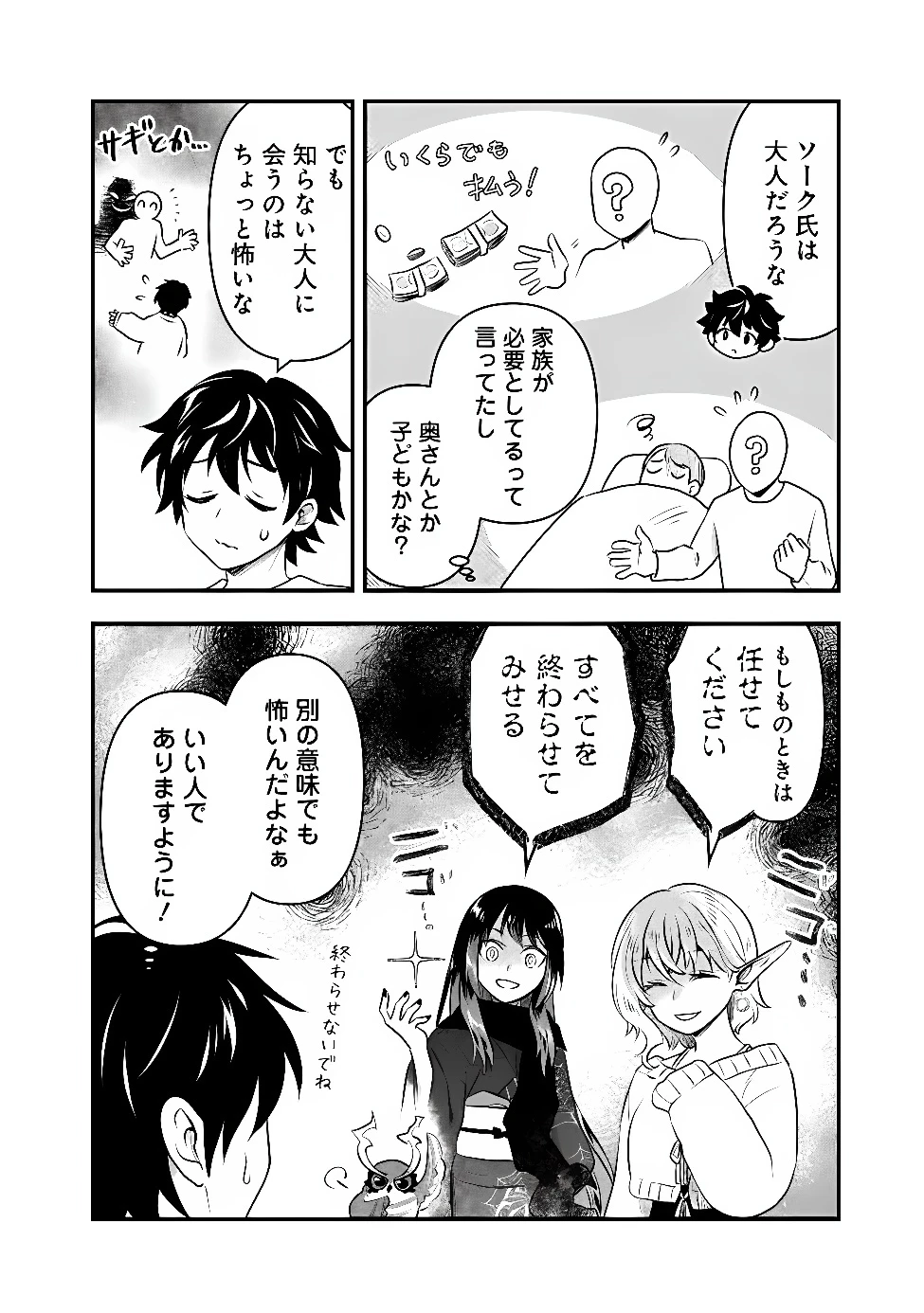 バズった?最強種だらけのクリア不可能ダンジョンを配信? 自宅なんだけど? 第6話 - 10