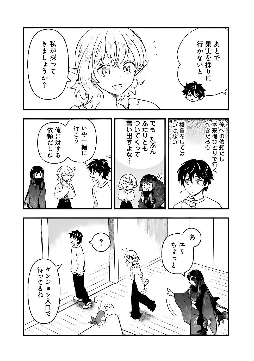 バズった?最強種だらけのクリア不可能ダンジョンを配信? 自宅なんだけど? 第6話 - 11