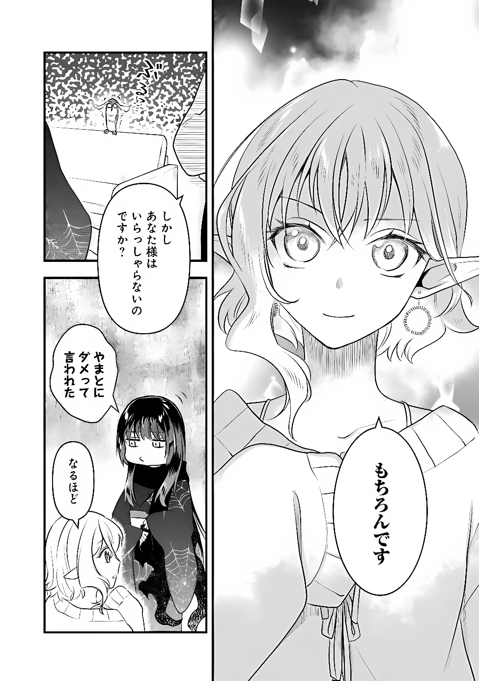 バズった?最強種だらけのクリア不可能ダンジョンを配信? 自宅なんだけど? 第6話 - 13