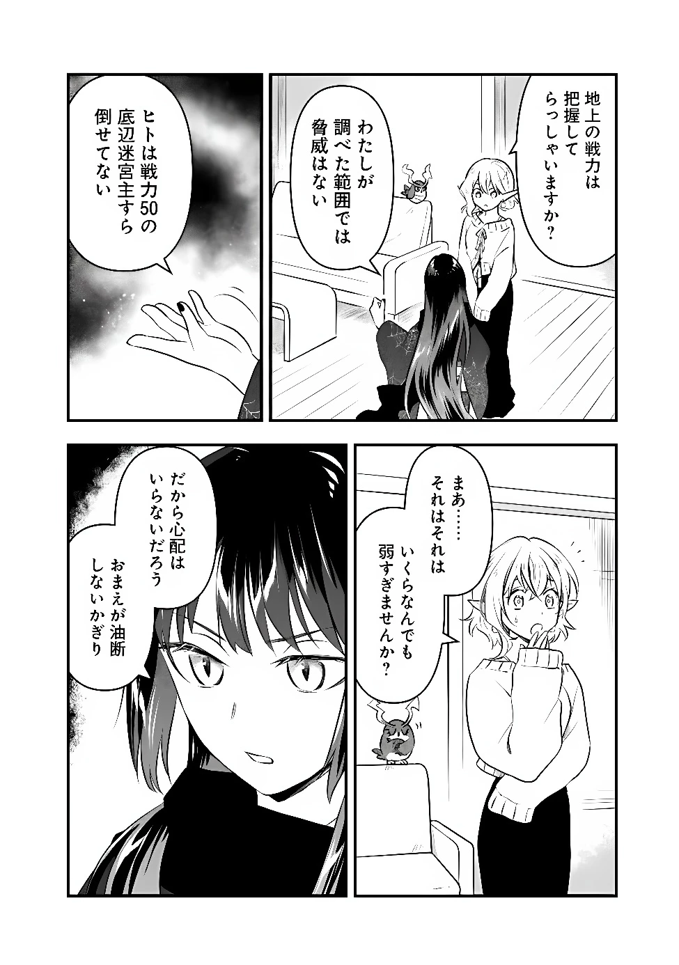 バズった?最強種だらけのクリア不可能ダンジョンを配信? 自宅なんだけど? 第6話 - 14