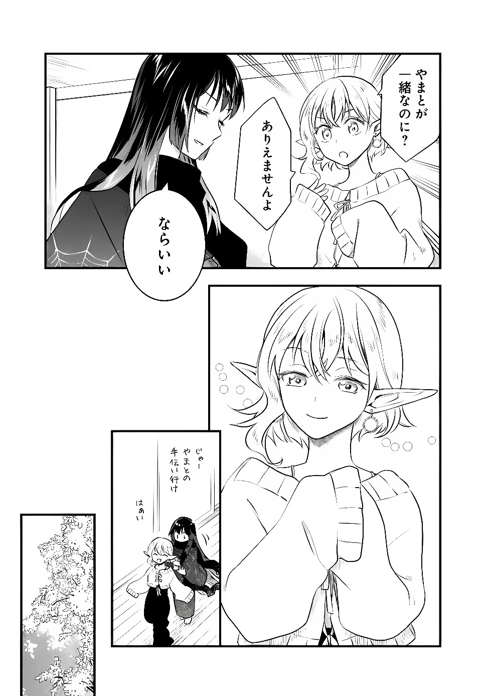 バズった?最強種だらけのクリア不可能ダンジョンを配信? 自宅なんだけど? 第6話 - 15