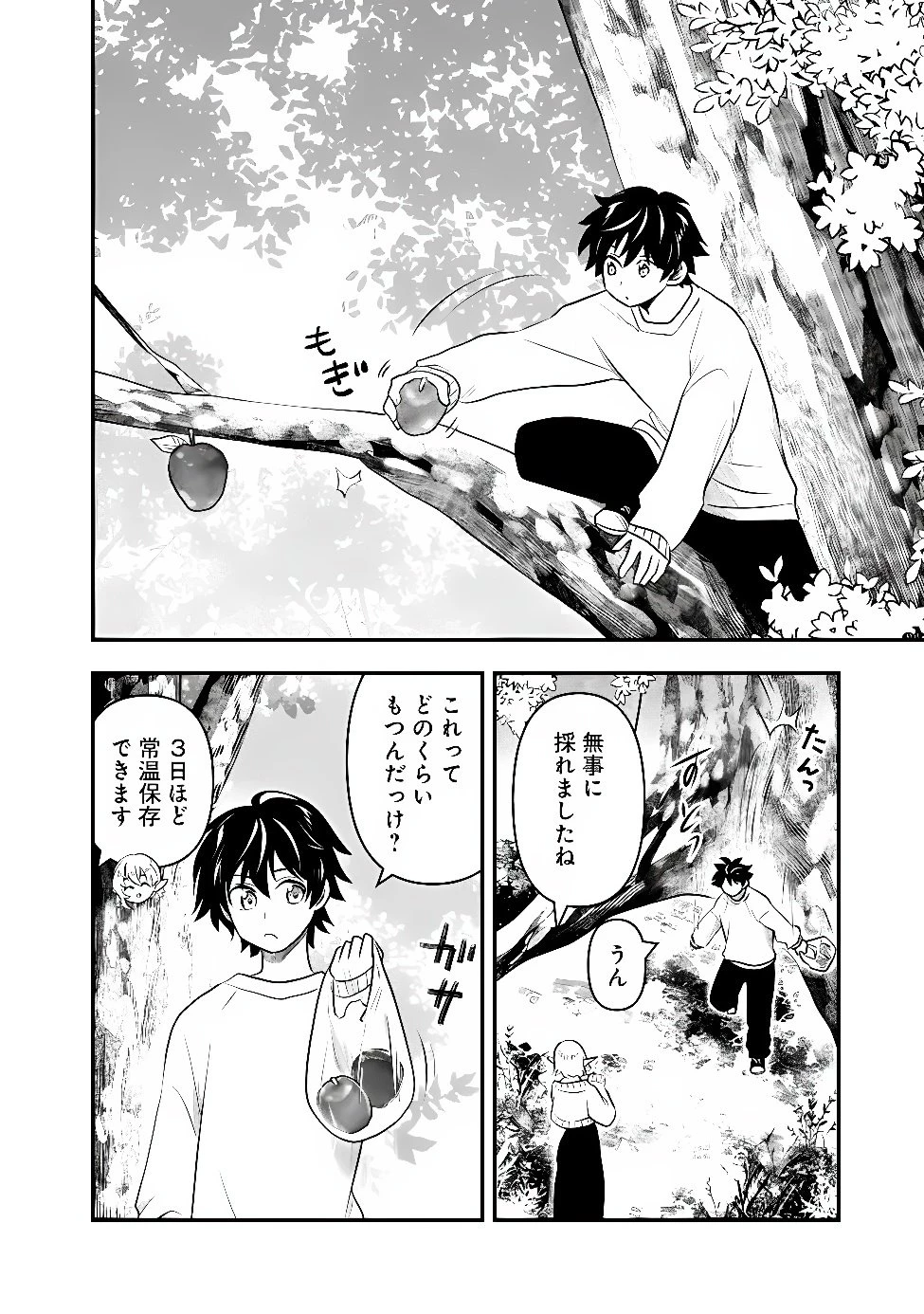 バズった?最強種だらけのクリア不可能ダンジョンを配信? 自宅なんだけど? 第6話 - 16