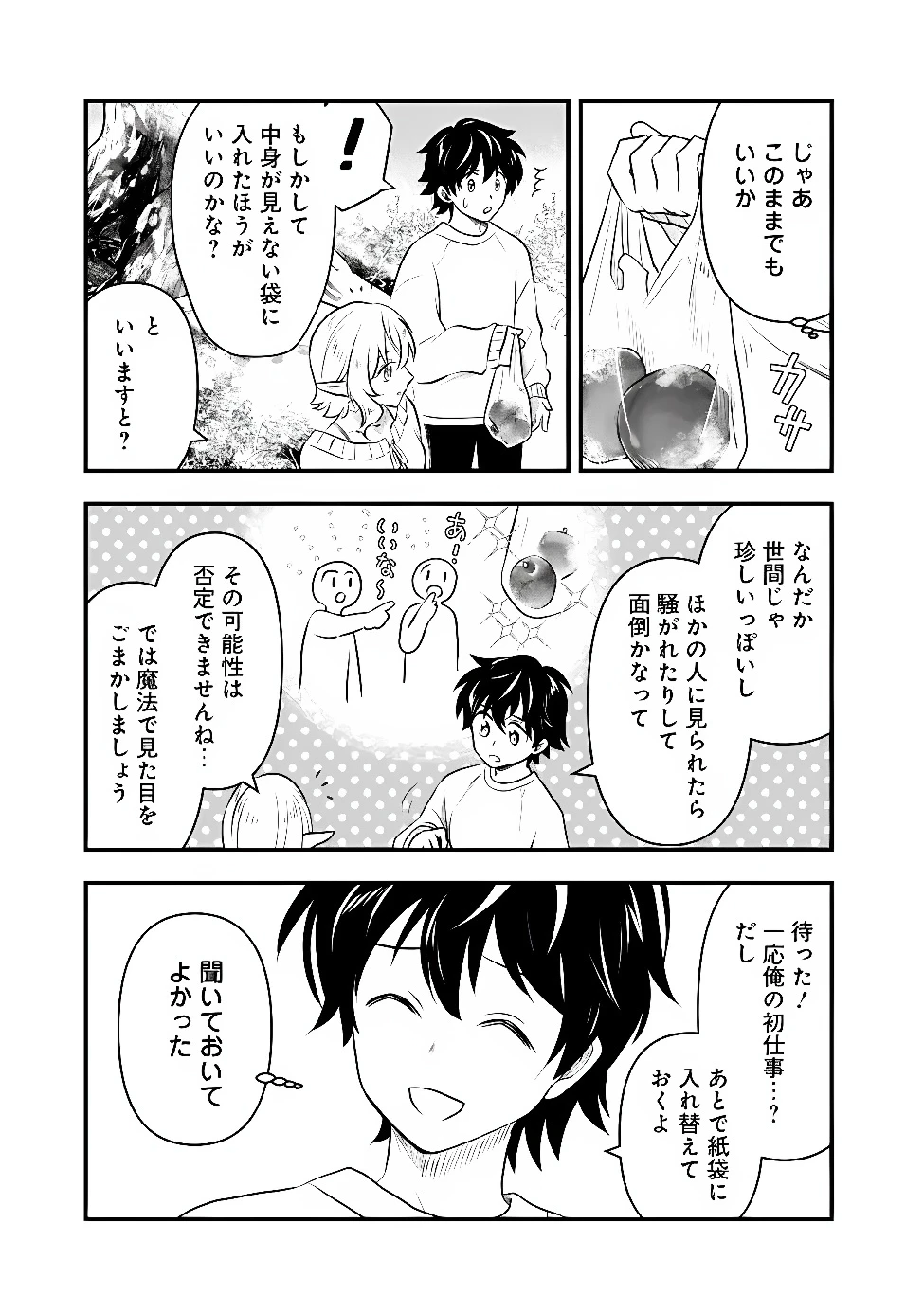 バズった?最強種だらけのクリア不可能ダンジョンを配信? 自宅なんだけど? 第6話 - 17