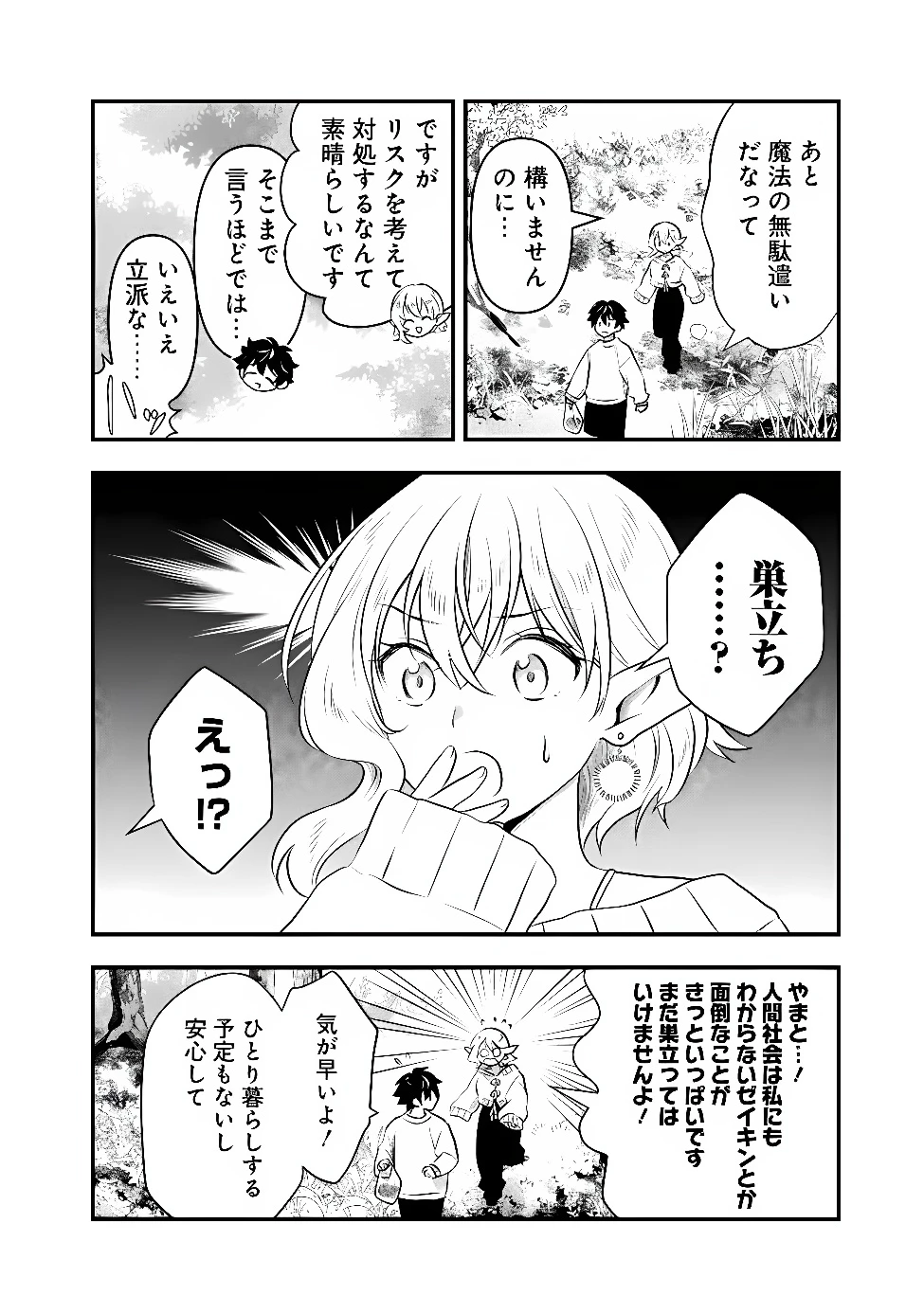 バズった?最強種だらけのクリア不可能ダンジョンを配信? 自宅なんだけど? 第6話 - 18