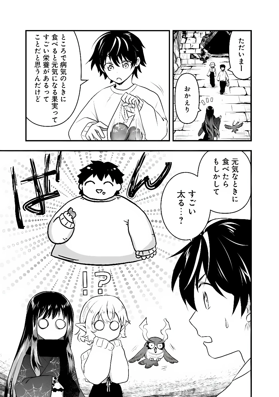 バズった?最強種だらけのクリア不可能ダンジョンを配信? 自宅なんだけど? 第6話 - 19