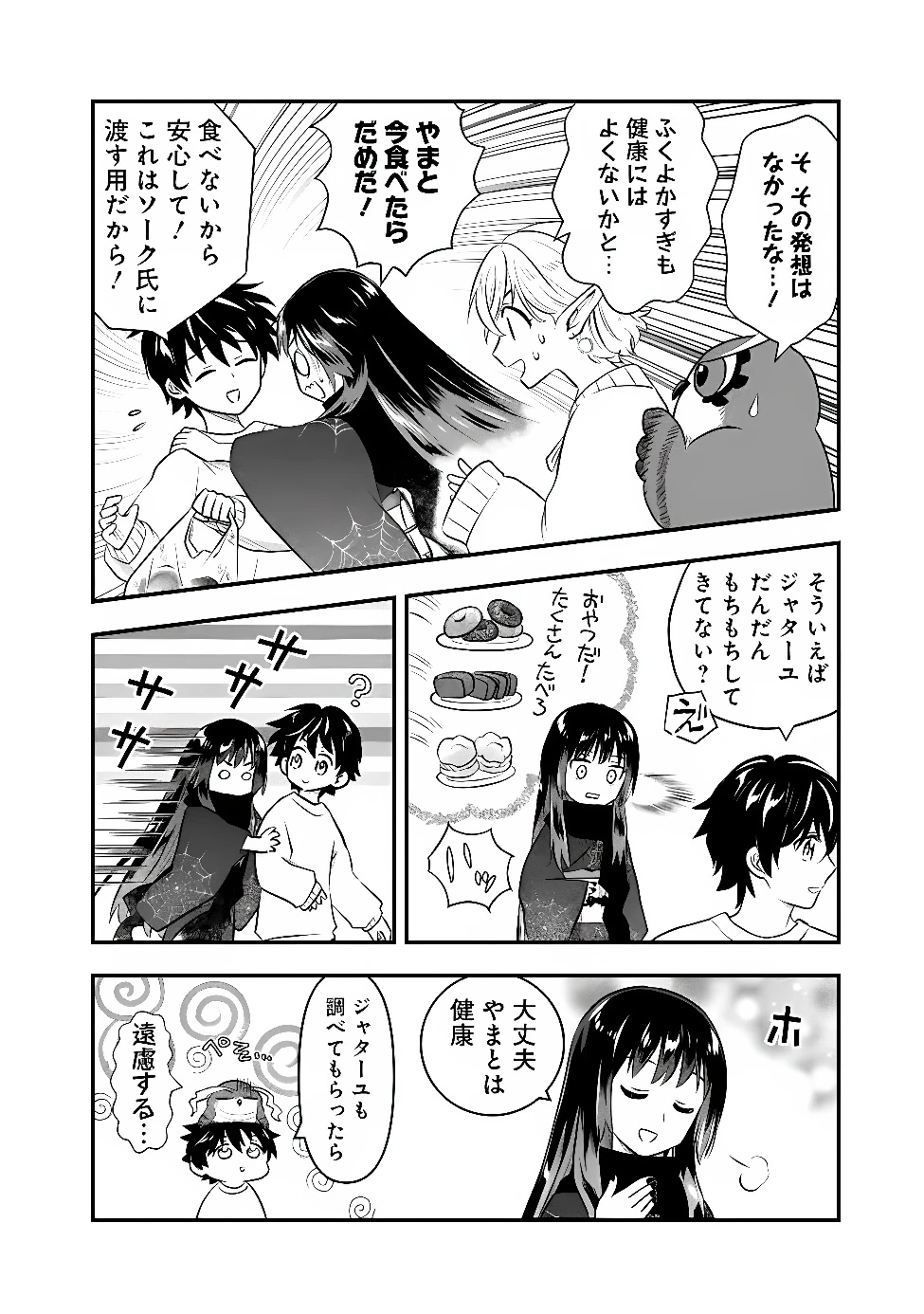 バズった?最強種だらけのクリア不可能ダンジョンを配信? 自宅なんだけど? 第6話 - 20