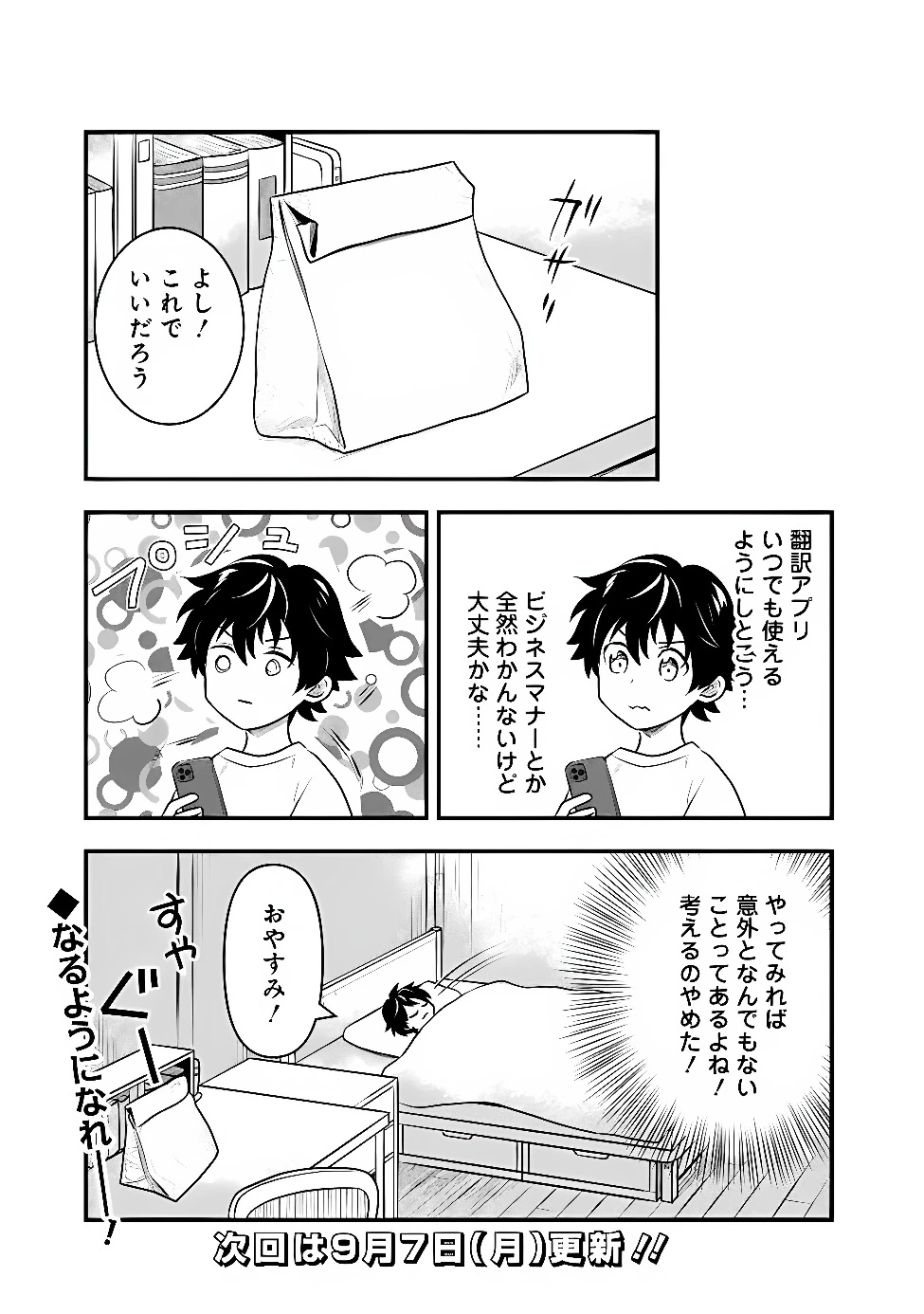 バズった?最強種だらけのクリア不可能ダンジョンを配信? 自宅なんだけど? 第6話 - 21