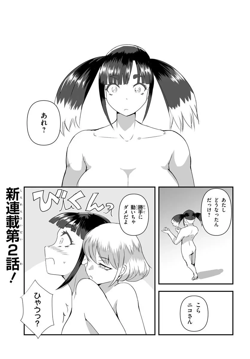 首鬼のニコ 第2話 - 1
