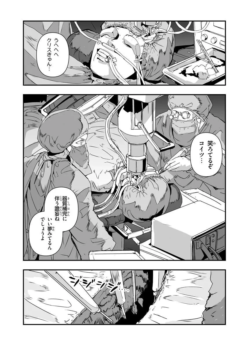 首鬼のニコ 第2話 - 3