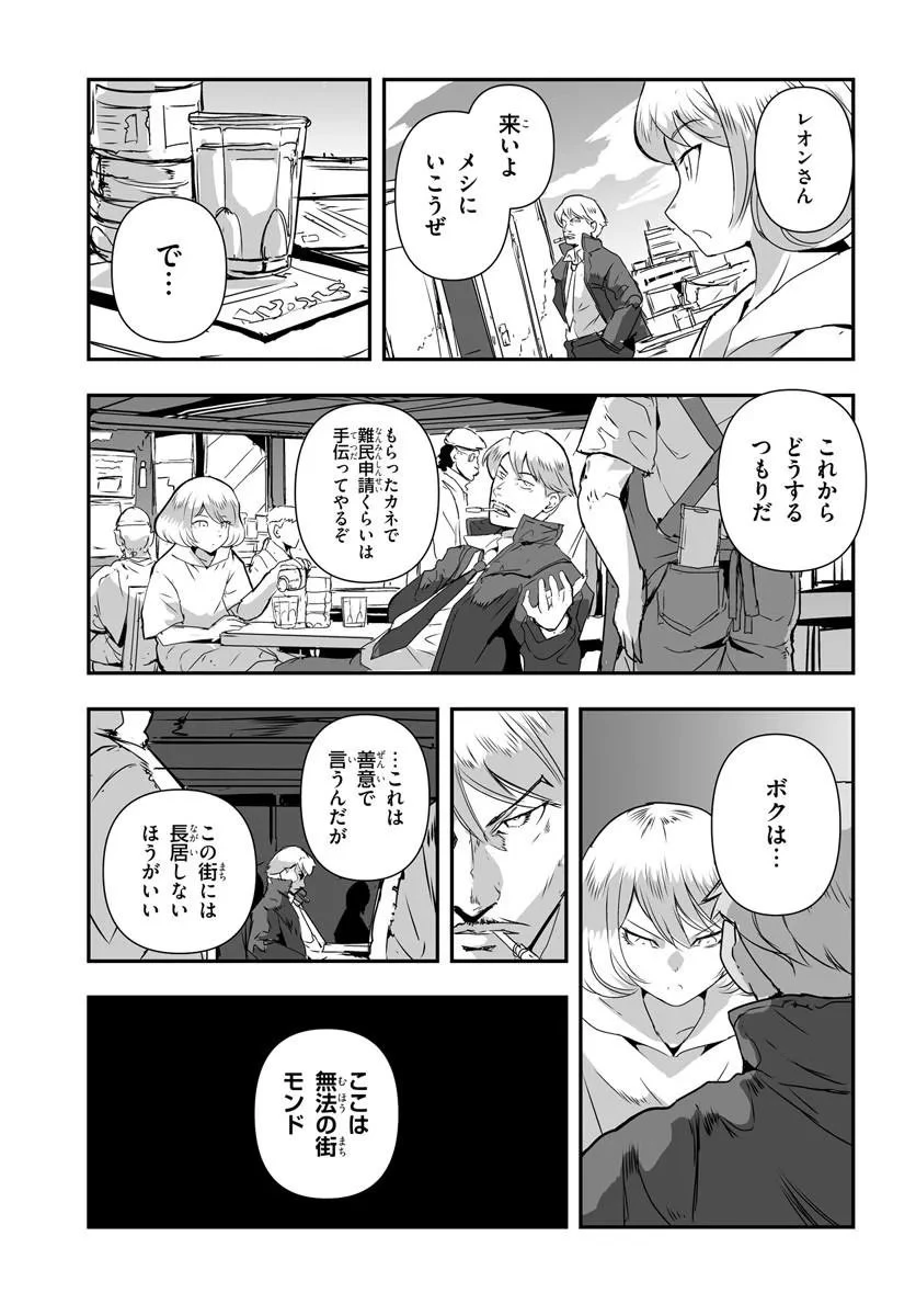 首鬼のニコ 第2話 - 5