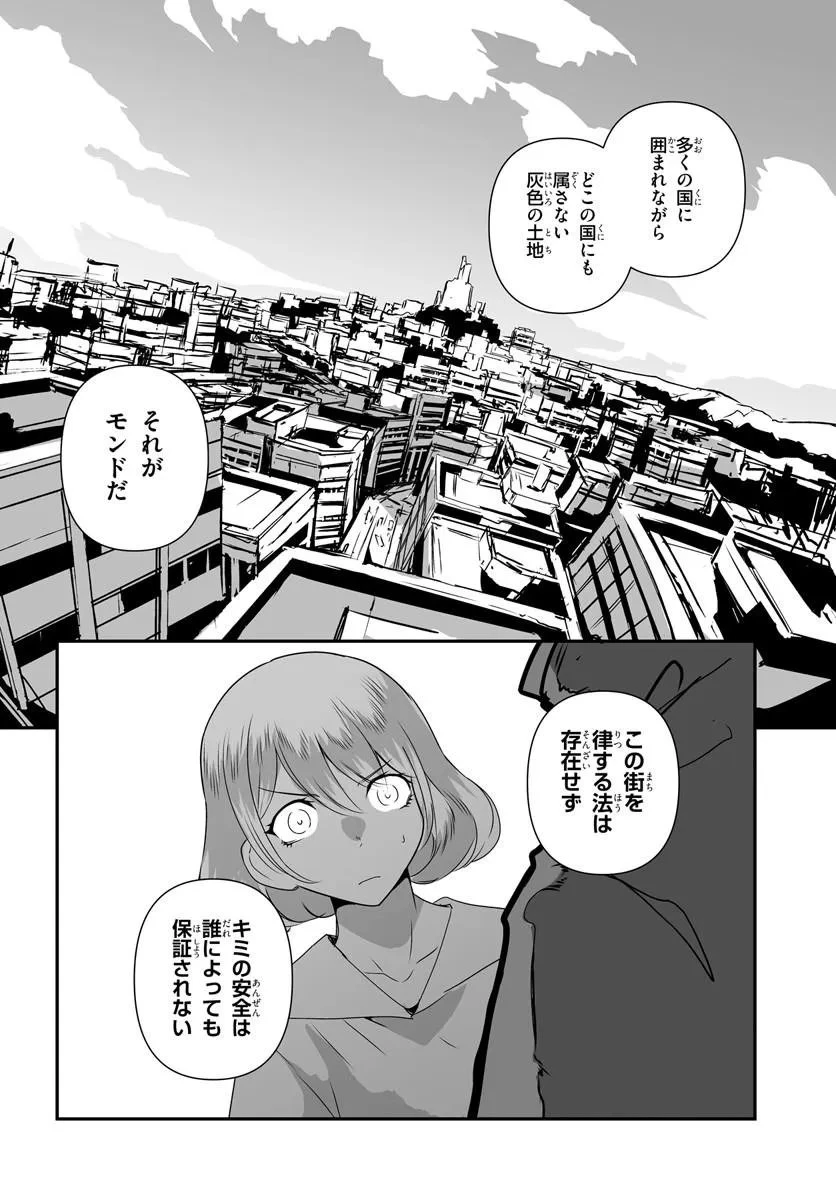 首鬼のニコ 第2話 - 6