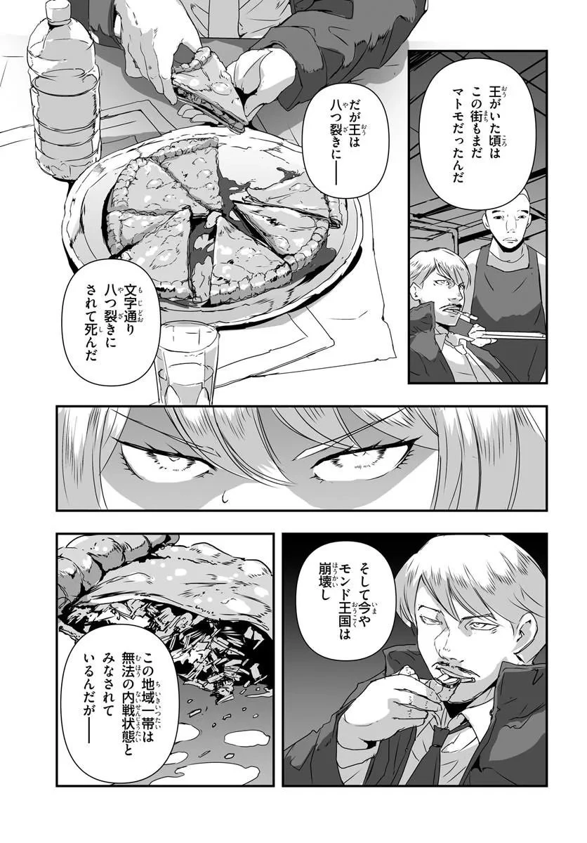 首鬼のニコ 第2話 - 7