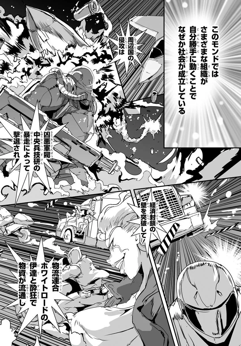 首鬼のニコ 第2話 - 8