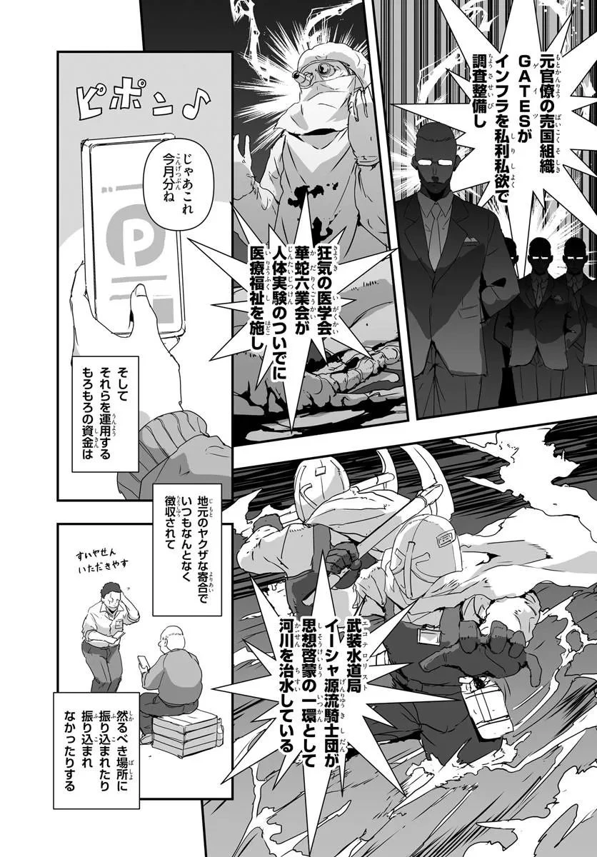 首鬼のニコ 第2話 - 9