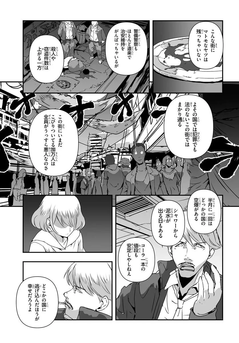 首鬼のニコ 第2話 - 11