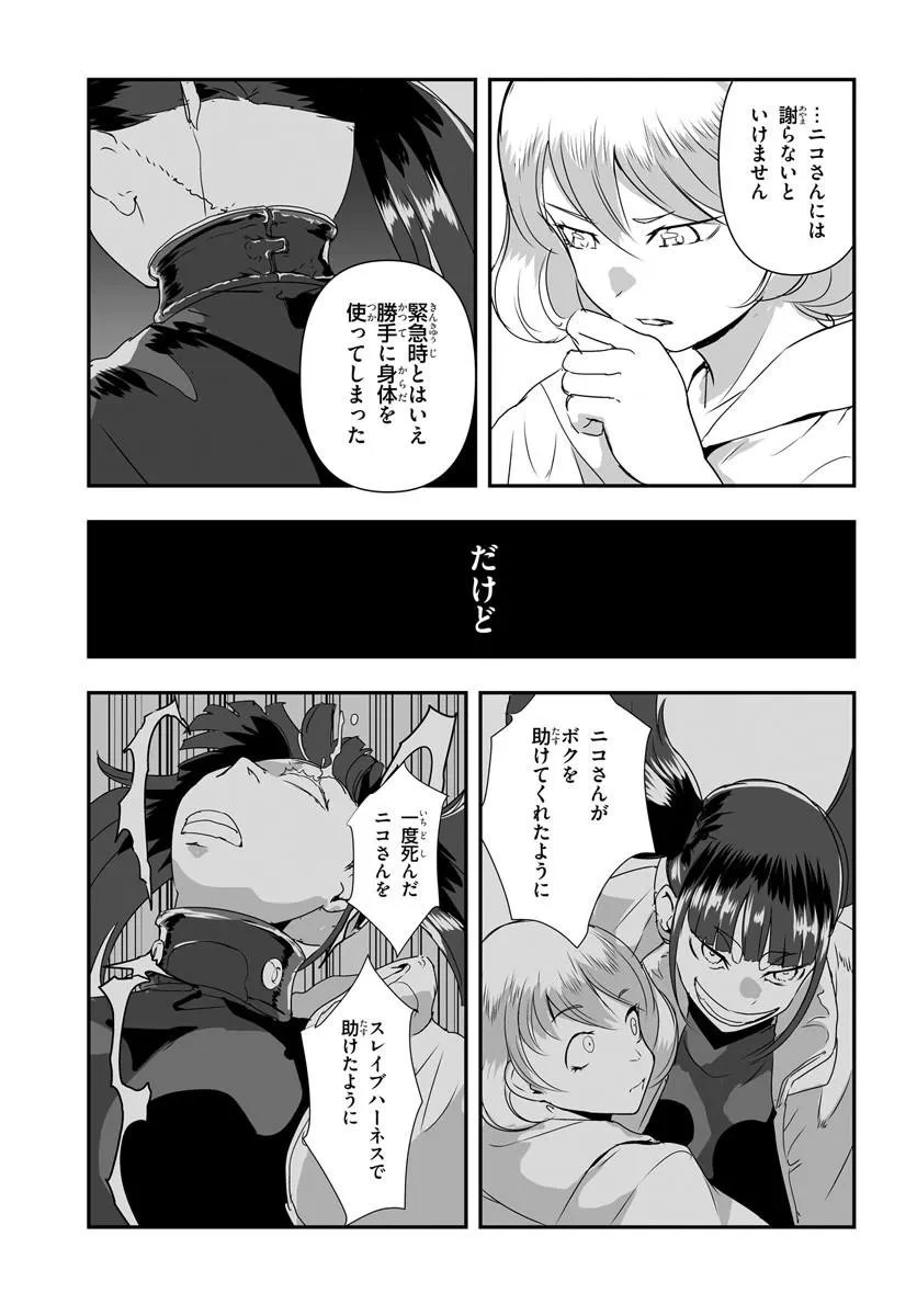 首鬼のニコ 第2話 - 13