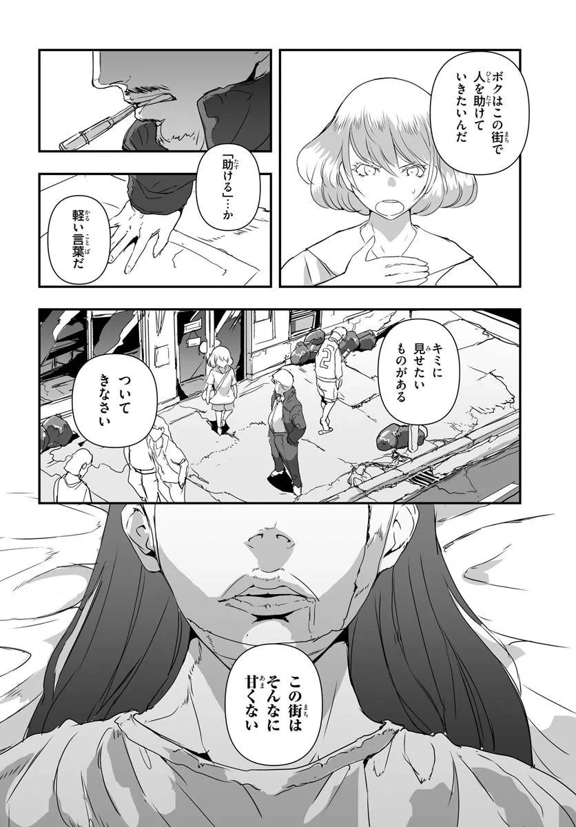 首鬼のニコ 第2話 - 14
