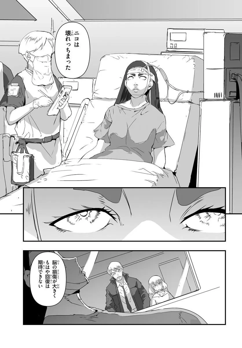首鬼のニコ 第2話 - 15