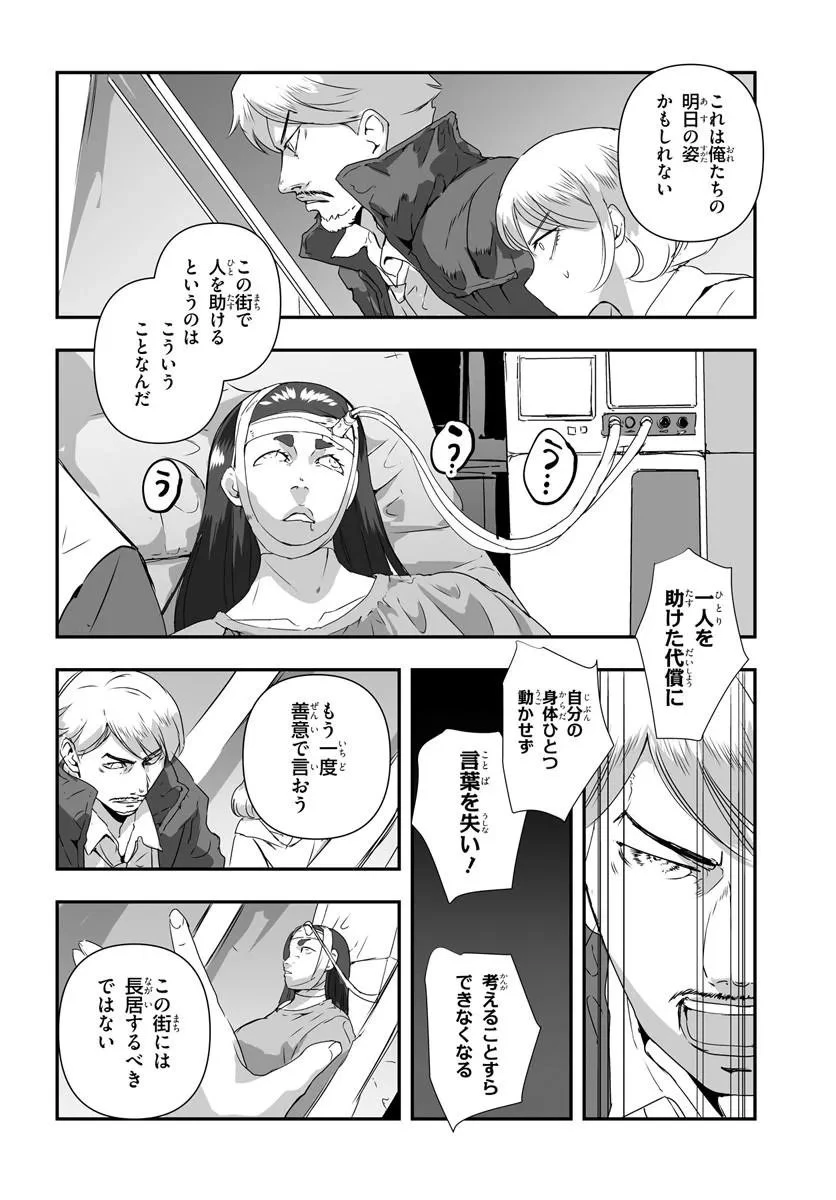 首鬼のニコ 第2話 - 16